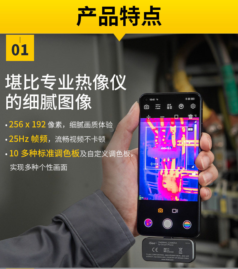 Тепловизор fluke福禄克tc01a红外线手机热像仪热成仪像仪地暖热成像仪isee