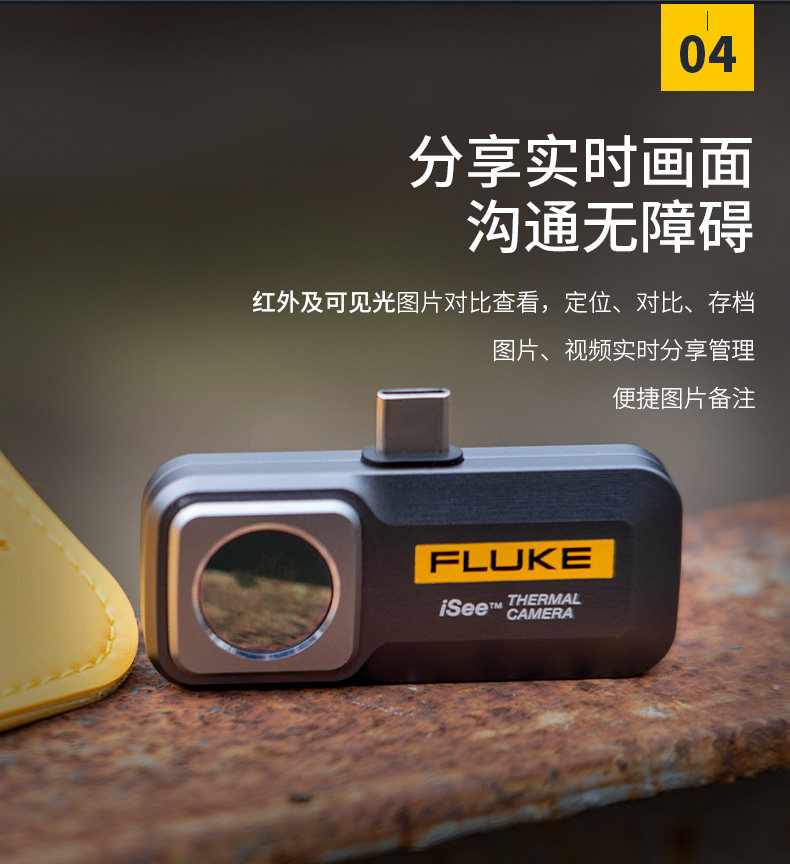 Тепловизор fluke福禄克tc01a红外线手机热像仪热成仪像仪地暖热成像仪isee