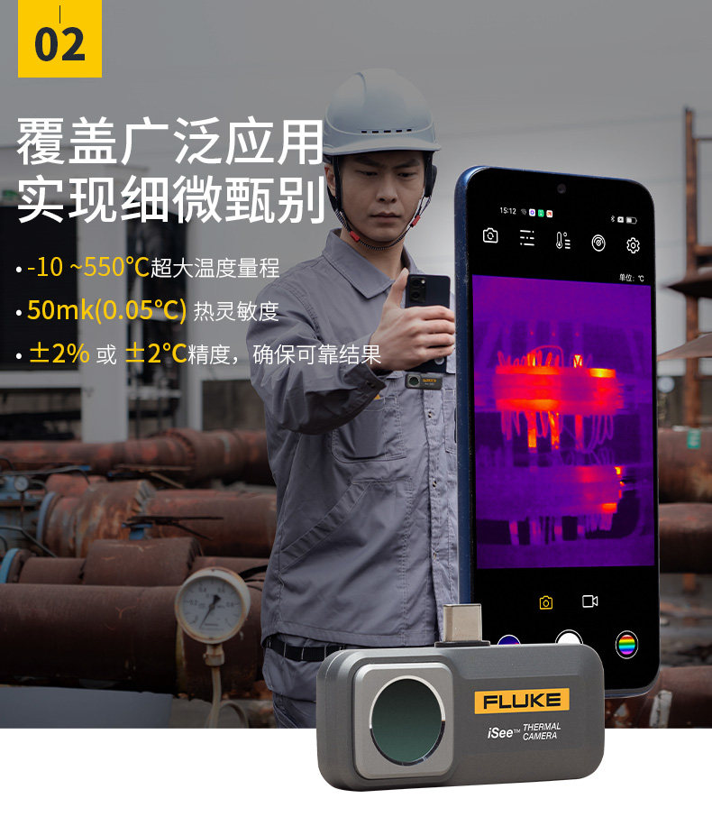 Тепловизор fluke福禄克tc01a红外线手机热像仪热成仪像仪地暖热成像仪isee