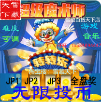 Super circus enhanced version of coin machine Super magician push coin arcade computer version stand-alone variable fruit machine