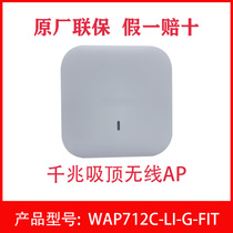 H3C Huasan EWP-WAP712C-LI-G-FIT-S-FIT Beckham gigabit ceiling wireless AP enterprise