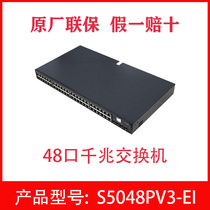 Huasan H3C S5048PV3-EI Enterprise Switch 48-port full Gigabit 4 Optical-port managed support stacking