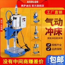 Ossadira double column pneumatic punching press pneumatic press pneumatic press press small scale