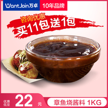 Wan Zhuo octopus small ball material according to the sauce octopus sauce seasoning sauce Guandong cooked octopus octopus sauce