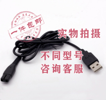 Philips electric shaving razor S300 USB car A00390 car charger wire 4 3v wire