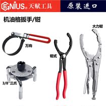Talent GENIUS universal motor oil lattice wrench Three-claw pliers type oil core wrench vigorous pliers steam repair vibe tool