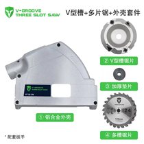 V-GROOVE gypsum board angle saw V-groove modified Festo track saw woodworking ceiling curved arc multi-blade saw