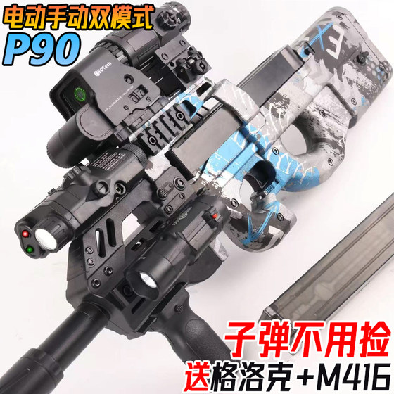 P90 submachine gun electric continuous-shot automatic crystal toy children's boy simulation hand-automatic special soft bullet gun P90 submachine gun electric continuous-shot automatic crystal toy children's boy simulation hand-automatic special soft bullet gun
