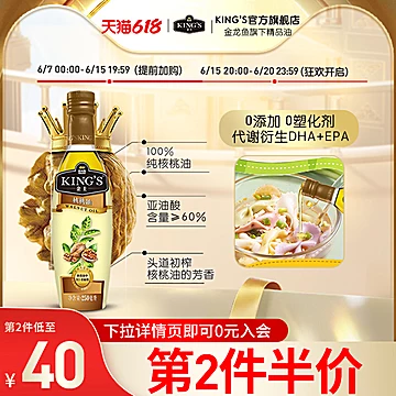 KING'S金士金龙鱼核桃油250ml[10元优惠券]-寻折猪