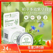 Aiercan plant Multi-Effect purple grass cream mosquito bites and itching Repair Cream children baby mosquitoes bite available 13g