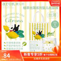 (S code 58 pieces) Aierke infant diapers thin toddlers aloe essence diapers