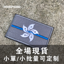 China Hong Kong Flag Magic Magic Stick Embroidery Magic Sticker Zhang HK Grey Bottom Blue Line Flag Arm Zhang Backpack Patch Zhang Zhang