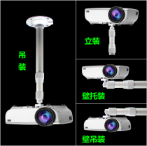 Projector micro projection hanger wall hanging ceiling telescopic projector bracket Universal single hole hoisting household