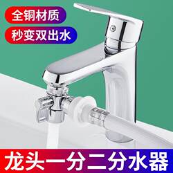 Faucet universal connector washbasin one-to-two washing machine diverter converter multi-functional household universal