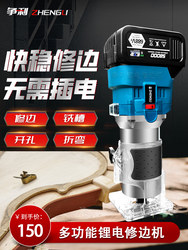 Woodworking power tool trimming machine lithium battery aluminum-plastic plate slotting and cutting all-in-one machine artifact carving bakelite milling brushless