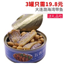 Eight fishing Fang five-spiced carp with canned carp ready-to-eat food Dalian specialty saber seafood ready-to-eat meal replacement 3 cans