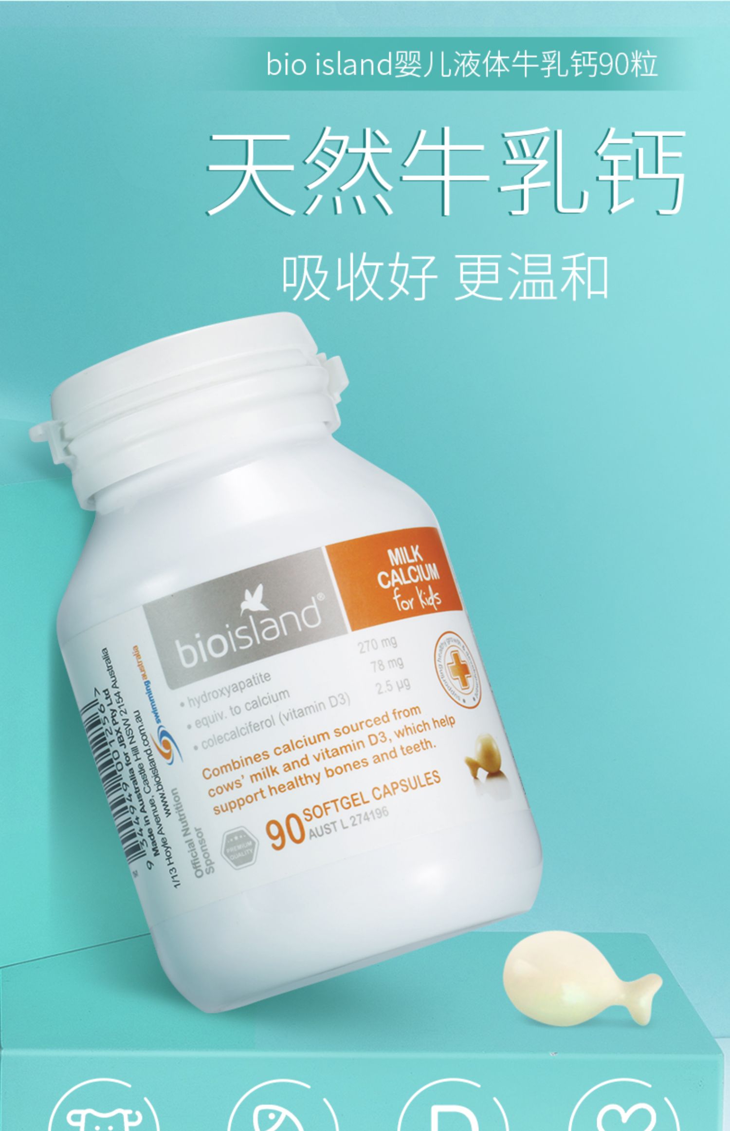 bio island乳钙婴幼儿童补钙软胶囊介绍