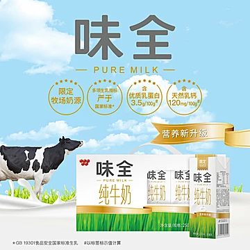 味全纯牛奶250ml*12盒*2箱早餐常温奶[50元优惠券]-寻折猪