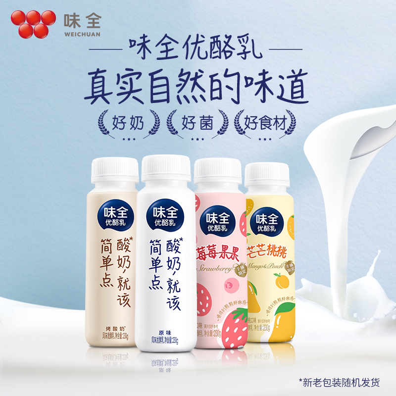 味全官方旗舰店味全优酪乳风味发酵乳混合口味组合代餐酸奶3件