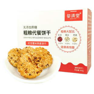 姿清堂红豆薏米燕麦全代餐饼干无糖精热量脂肪卡粗粮饱腹低0零食