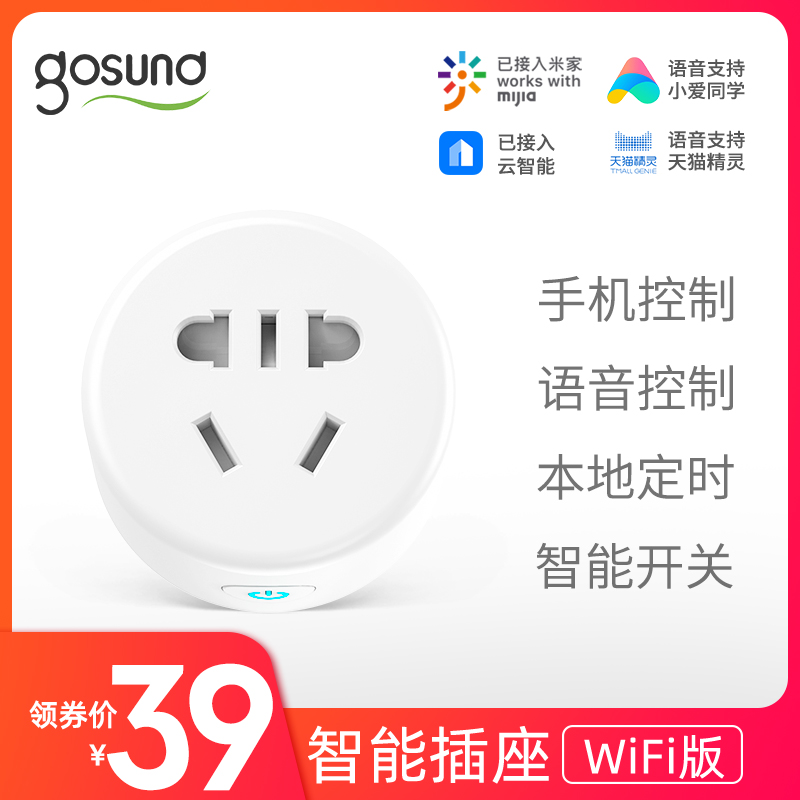 Gosund 港兴达 CP1 WiFi版 智能插座 支持小爱同学/天猫精灵 天猫优惠券折后￥36包邮（￥39-3）