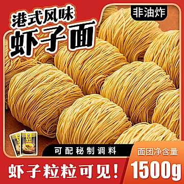 【三通食品】港式虾子面500g手工细捞面[3元优惠券]-寻折猪