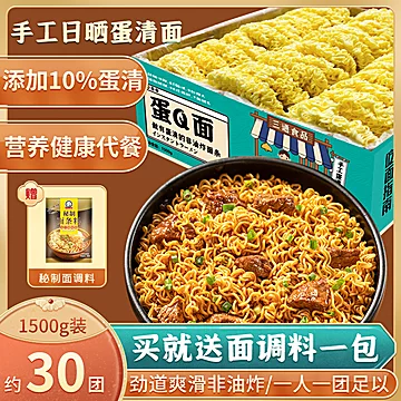 【三通】非油炸蛋Q面方便面饼1500g[10元优惠券]-寻折猪