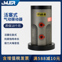 Pneumatic piston reciprocating vibrator Linear arch-breaking flow-assisted silo vibrator Air impact air hammer