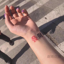 Tattoo stickers tattoo patterns original waterproof and durable Chinese fonts for men and women fortune wrist small and fresh 2022 new