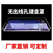 Bluetooth keyboard dust cover mouse cover transparent acrylic no wire outlet hole 104 key 87 key waterproof anti-cat climbing cover