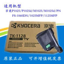 Original Kyocera TK-1128 powder box tk-1123 powder warehouse FS-1060 1125 M1025 P1025d toner