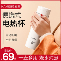 Electric water cup small portable heating travel boiled water Cup electric porridge artifact mini health pot small electric stew Cup