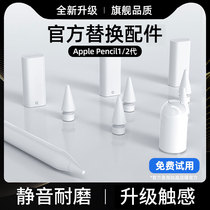 Rujing applepencil pen tip ipadpencil second generation replacement original charging adapter Apple pencil original accessories ipencil generation Pen Cap 1