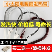 Small sun heating tube heater Tube Carbon Fiber U-shaped universal quartz halogen tube heating stove accessories