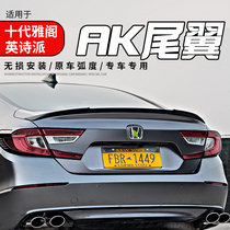 Suitable for the tenth generation Accord INSPIRE non-perforated tail appearance modification wind top wing movement small pressure tail