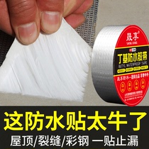 House roof waterproof leak-tight tape stop-leak paste butyl strong self-adhesive cloth water pipe water-stop crack plugging material