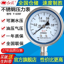 Hongqi Y-60BF0~60MPA series pressure gauge All stainless steel high temperature resistant pressure gauge PRESSURE vacuum gauge