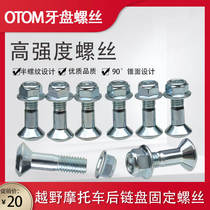 Off-road motorcycle tooth plate Chain sleeve chain OTOM rear wheel universal tooth plate modification screw Sprocket screw tooth plate