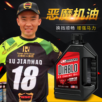 American Horse DLABLO Demon semi-synthetic motorcycle oil Four-stroke all-season universal race lubricant