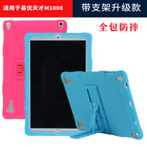 Applicable to Yi You genius M1008 tablet computer protective cover learning machine silicone sleeve shell anti-drop jacket 10 1