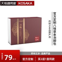 Kosaka Kosaka foot bath bag Eight-flavor foot soak powder Wormwood Wormwood Old ginger Chinese herbal medicine bag 30 packs*20g