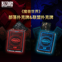 blizzard Blizzard official game peripheral carnival World of Warcraft Tribal Alliance Paper playing card Solitaire
