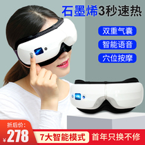 Tonglijian eye massager eye protector eye relieves fatigue eye protector graphene hot compress Bluetooth smart