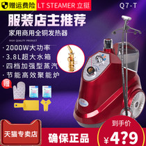 Li Ting Q7-T high-power vertical steam hot press Curtain clothing store merchants use all-copper heater ironing bucket