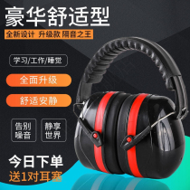 Soundproof Noise Reduction Noise-proof Noise-Proof Ear Shield Earplug Work Learning Sleep Sleeping Shooting Rack Subdrum Headphones