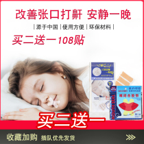 Mouth respiratory correction patch Shut up mouth patch closed adult child child glands Body Mast mouth glued to the mouth to sleep
