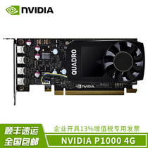 NVIDIA NVIDIA Quadro P1000 4G Design drawing 3D modeling rendering Professional graphics graphics card