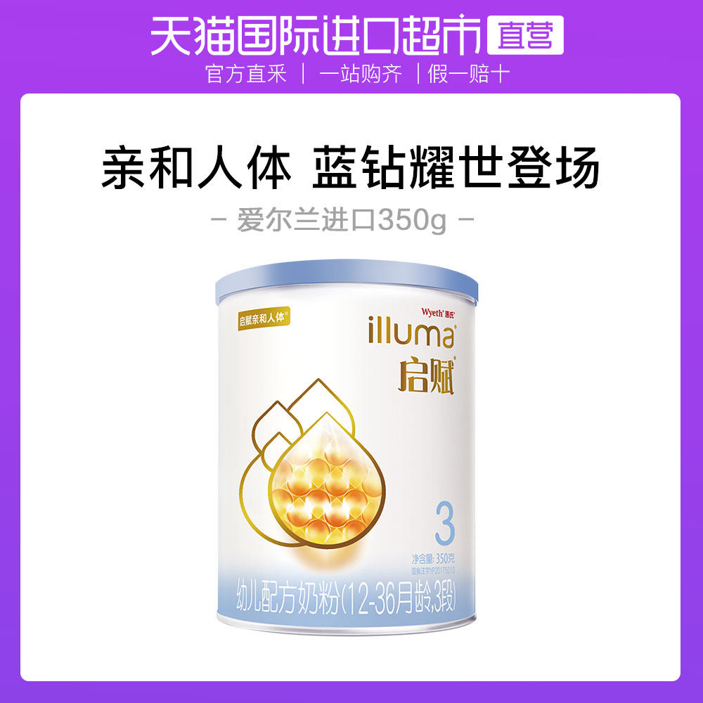 惠氏蓝钻启赋3段350g