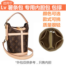 Suitable for LV DUFFLEL French fries tube bag inner bag M43587 lined storage bag inner bag