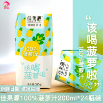 Jia Guoyuan pineapple juice 200ml * 24 bottled fruit and vegetable juice pure juice 0 additive fruit flavor beverage